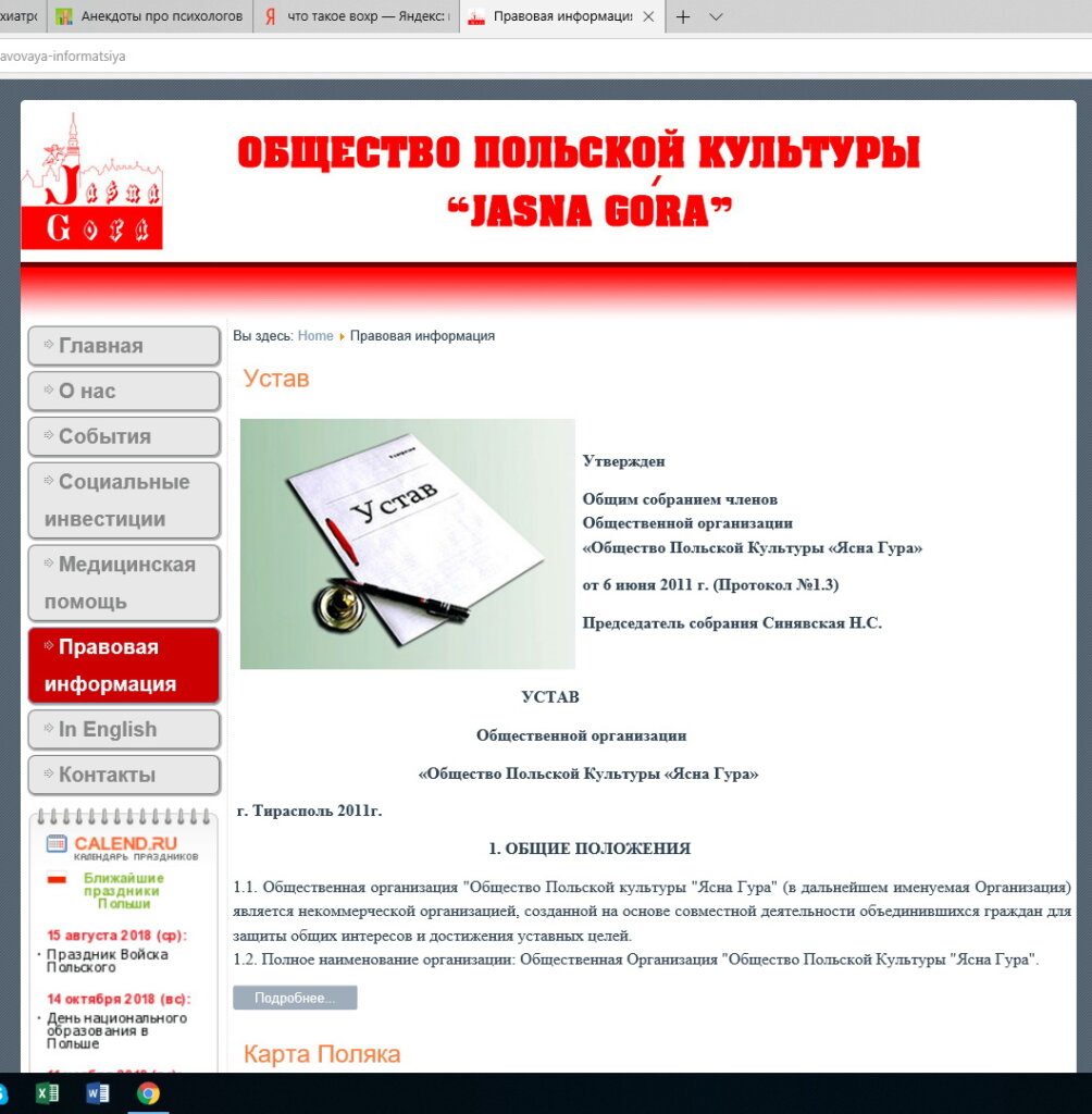 Интернет-зеркало общества «Jasna Góra»