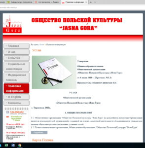 Интернет-зеркало общества «Jasna Góra»