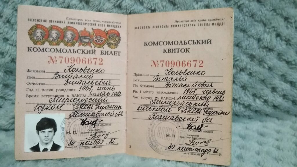 Комсомол, ти в пам’яті моїй навіки