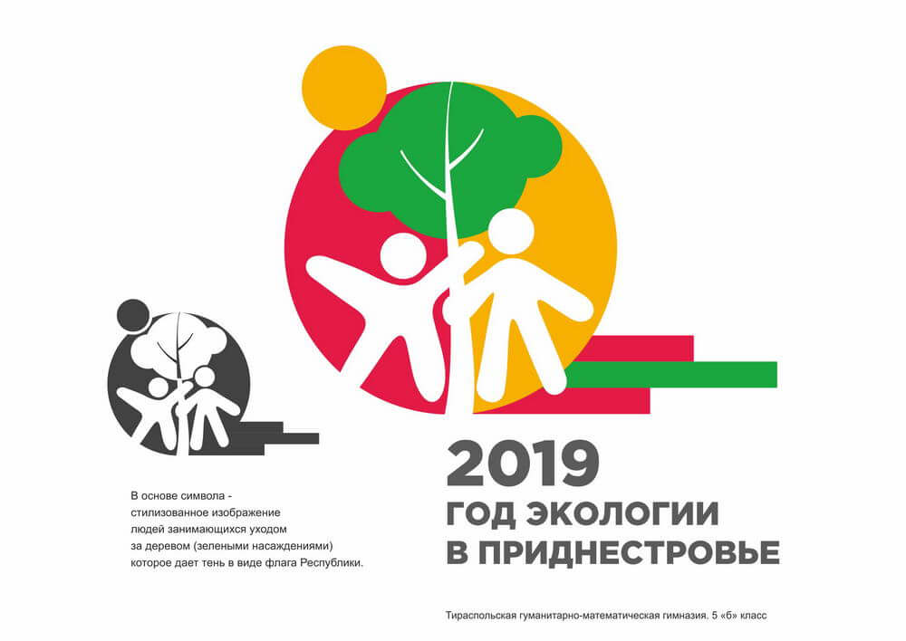 Символ Року екології визначили