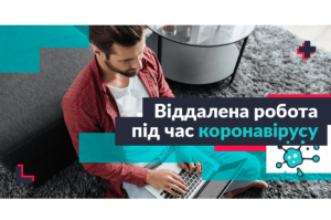 Законодавство про дистанційну роботу