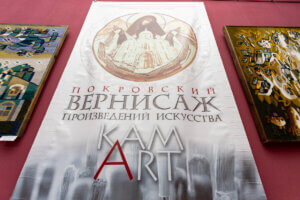 Покровський вернісаж від «КамАрт»