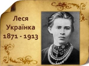 Ні, я жива, я буду вічно жити, я в серці маю те, що не вмира…