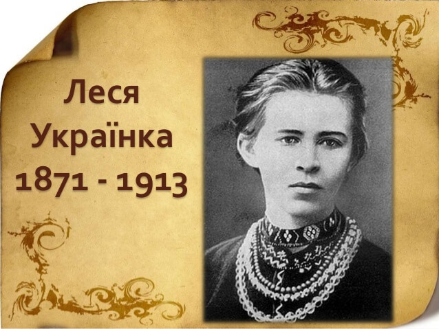 Ні, я жива, я буду вічно жити, я в серці маю те, що не вмира…