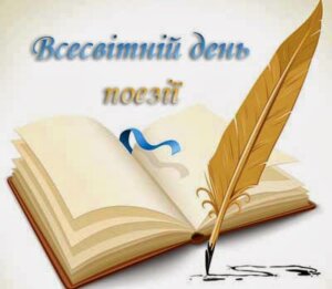 Поезiя – це завжди неповторнiсть,         якийсь безсмертний дотик до душi