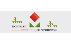 «Купуй придністровське!»  в сучасних умовах