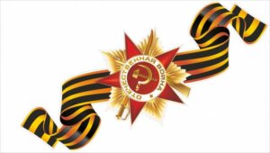 В дні травневі, мріями багаті, коли щастя хлюпає з пісень, Ми щороку зустрічаєм свято – Перемоги радісної день