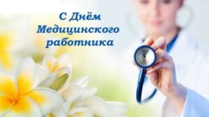ШАНОВНІ МЕДИЧНІ  ТА ФАРМАЦЕВТИЧНІ ПРАЦІВНИКИ! ВІД ІМЕНІ УРЯДУ  ПРИДНІСТРОВСЬКОЇ МОЛДАВСЬКОЇ  РЕСПУБЛІКИ  Й ВІД МЕНЕ ОСОБИСТО  ПРИЙМІТЬ НАЙКРАЩІ Й СЕРДЕЧНІ ВІТАННЯ  З ПРОФЕСІЙНИМ СВЯТОМ!