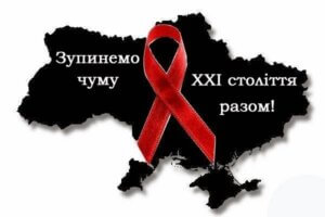 Пам’яті людей,  померлих від СНІДу