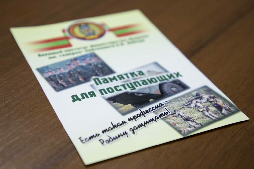 Військовий інститут Міністерства оборони ПМР імені генерал-лейтенанта О. I. Лебедя оголошує додатковий набір абітурієнтів