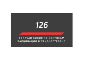Щодо вакцинації в Придністров’ї