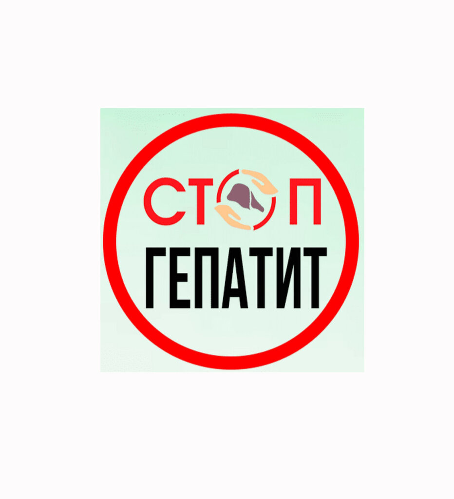 Гепатит не може чекати