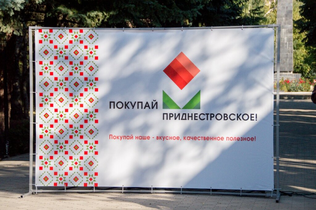 Ярмарок  «Купуй придністровське!»