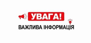Увага! Технічні роботи