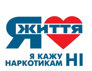 Синтетичні наркотики – біда нашого часу