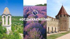 Туризм у ПРИДНІСТРОВ’Ї  під час пандемії