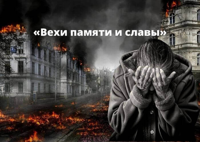 Ніхто не забутий, ніщо не забуте