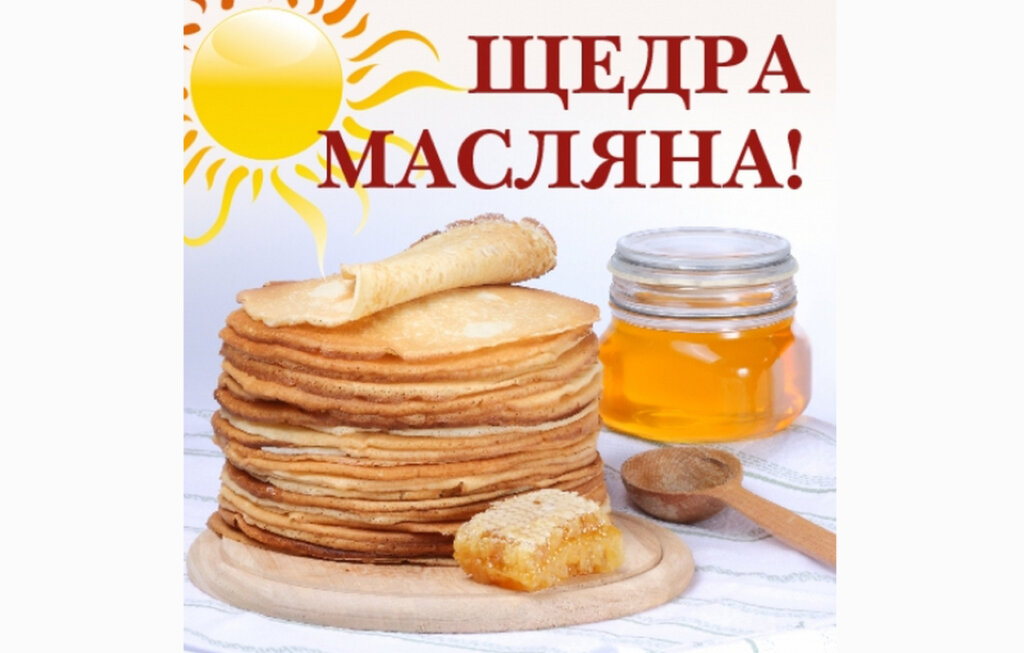 Почекайте, вареники, прийде на вас Масниця!