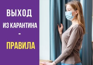 Як і куди виходимо  з карантину?