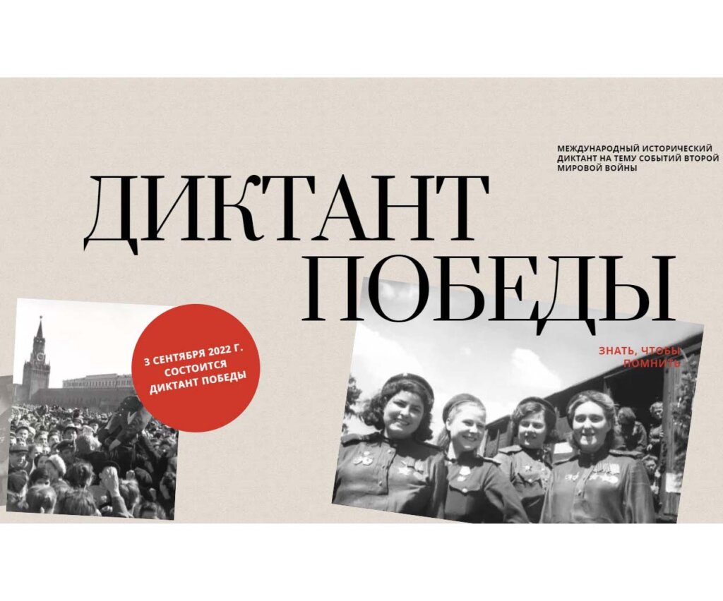Придністров’я приєднається до участі в міжнародній  патріотичній акції  «ДИКТАНТ ПЕРЕМОГИ»