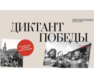Придністров’я приєднається до участі в міжнародній  патріотичній акції  «ДИКТАНТ ПЕРЕМОГИ»