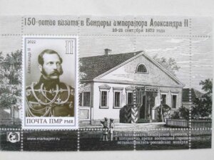 Історична подія на поштовій мініатюрі