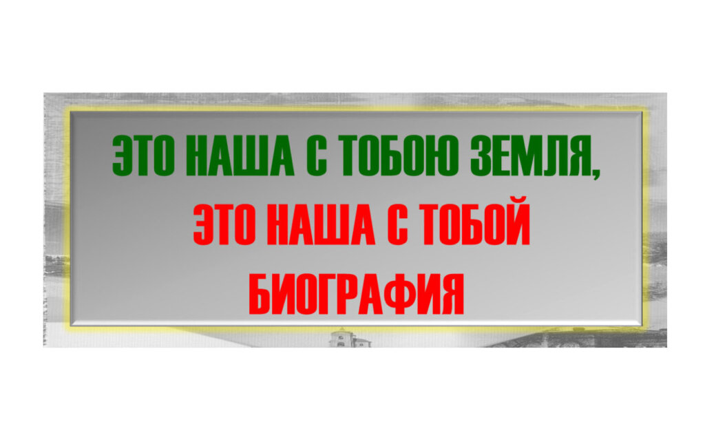 Це наша з тобою біографія
