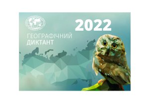 Перевір свої знання з географії