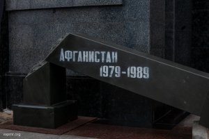 ШАНОВНІ ВОЇНИ-ІНТЕРНАЦІОНАЛІСТИ ТА ВЕТЕРАНИ ВІЙНИ В АФГАНІСТАНІ!
