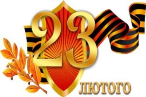 Від імені Верховної Ради та від себе особисто щиро вітаю вас із Днем захисника Вітчизни!