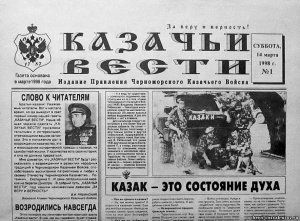 Значуща дата газети  «Казачьи вести»