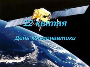 Я – Земля, не забуду своїх вихованців…