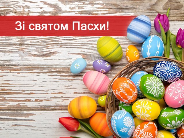 Світле Христове Воскресіння