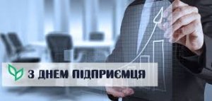 ШАНОВНІ ПІДПРИЄМЦІ, ПРЕДСТАВНИКИ МАЛОГО Й СЕРЕДНЬОГО БІЗНЕСУ!