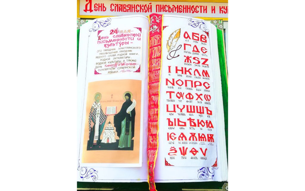 Джерело  слов’янської дружби