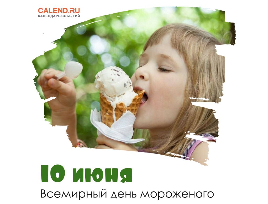Всесвітній день морозива