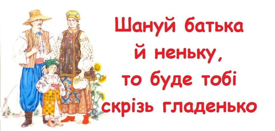 Народ вчить, як на світі жить