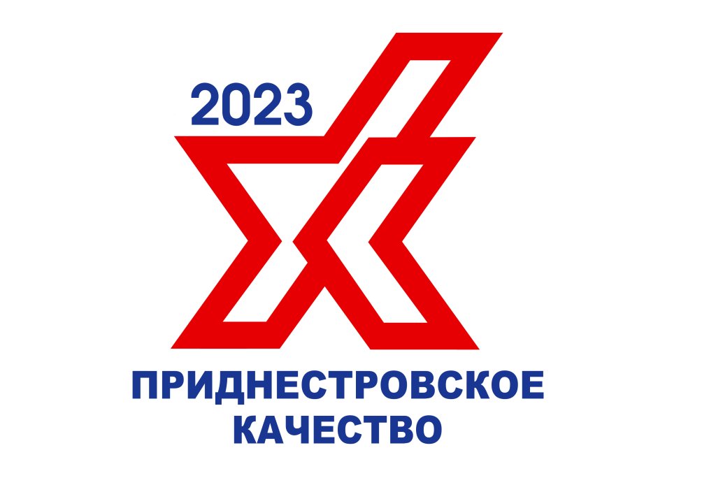 Стартував XXI Республіканський конкурс «Придністровська якість – 2023»