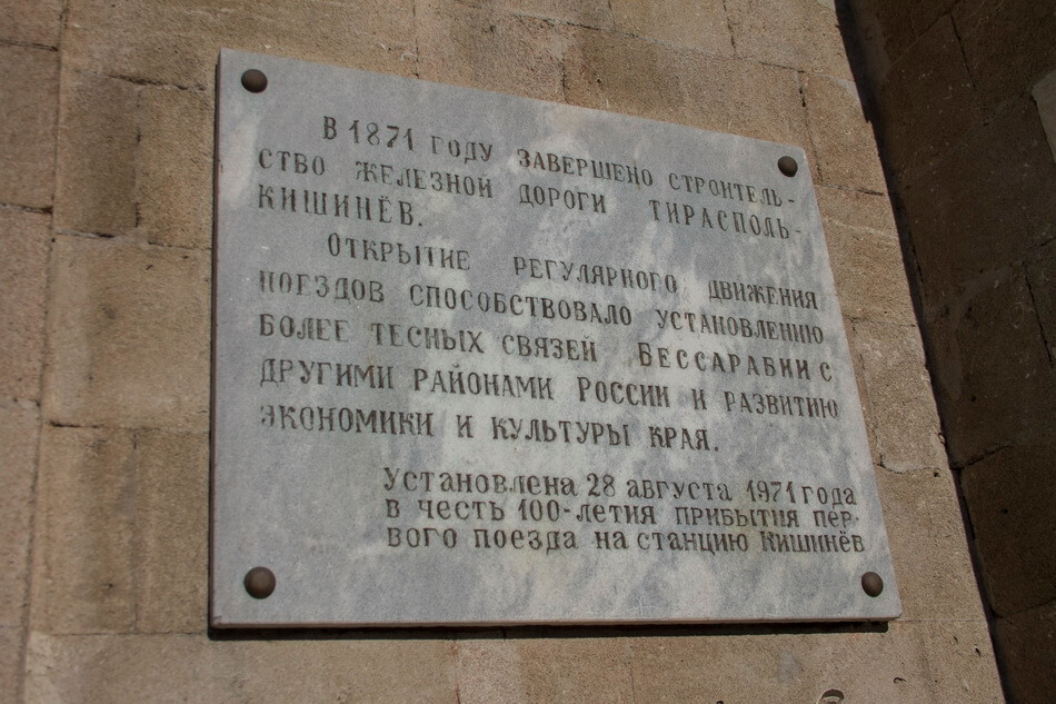 Завершення будівництва залізниці Тирасполь – Кишинів