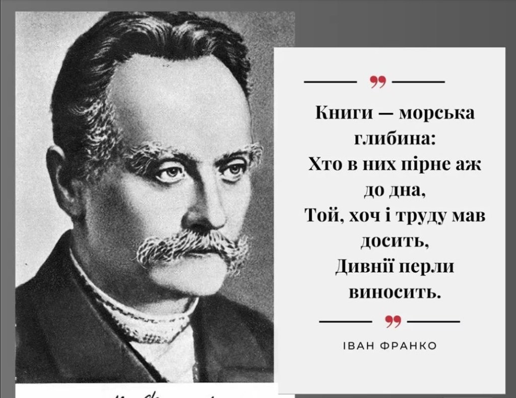 Погляди I. Франка на вивчення лiтератури у школi