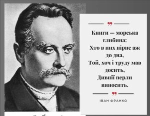Погляди I. Франка на вивчення лiтератури у школi