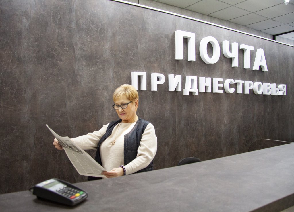 ДУП «Пошта Придністров’я»:  НОВОВВЕДЕННЯ  У ТРЕНДІ