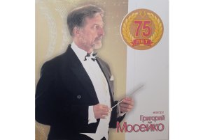 Музичне асорті до ювілею маестро