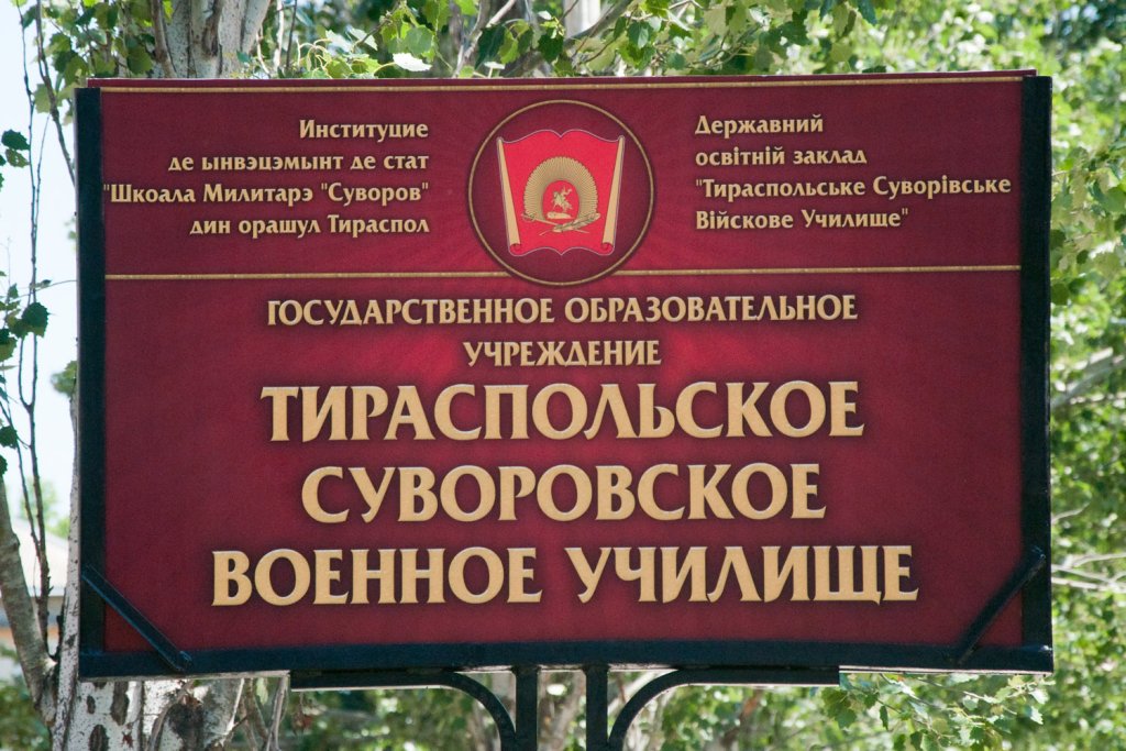 Про набір у Тираспольське Суворовське військове училище