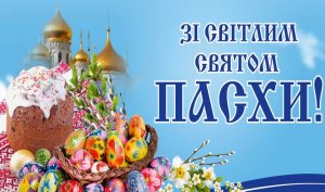 Великоднє послання