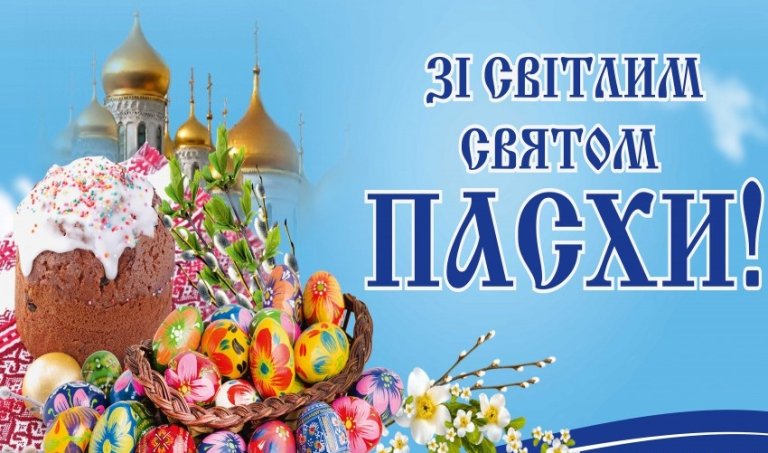 Великоднє послання
