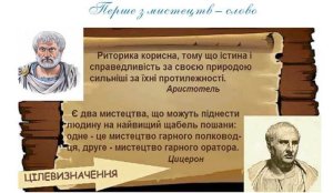Практична риторика української мови
