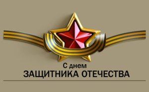 Від імені Уряду та від себе особисто вітаю вас із Днем захисника Вітчизни!