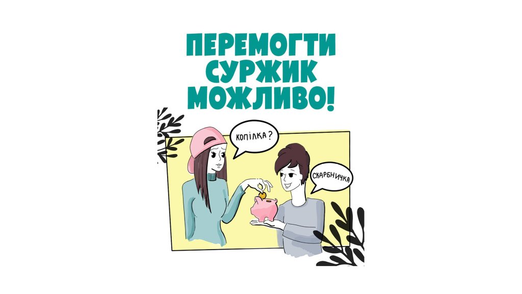 Великий, могутній та універсальний… суржик