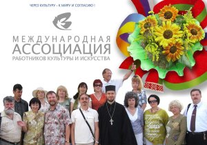 Через культуру – до миру та злагоди